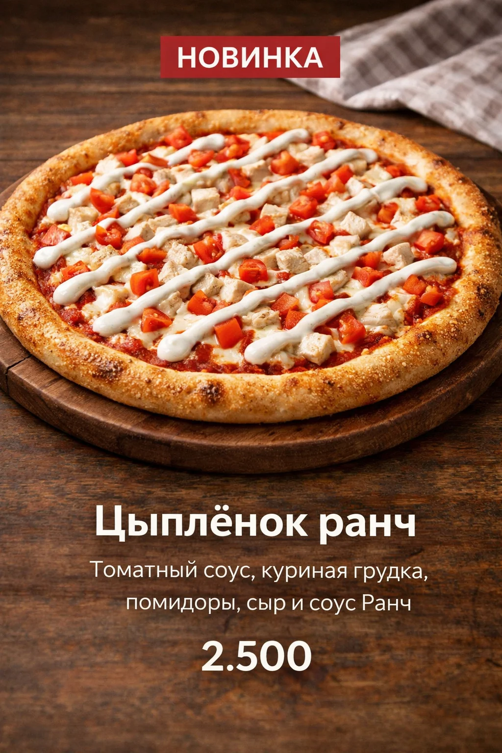 Цыпленок ранч