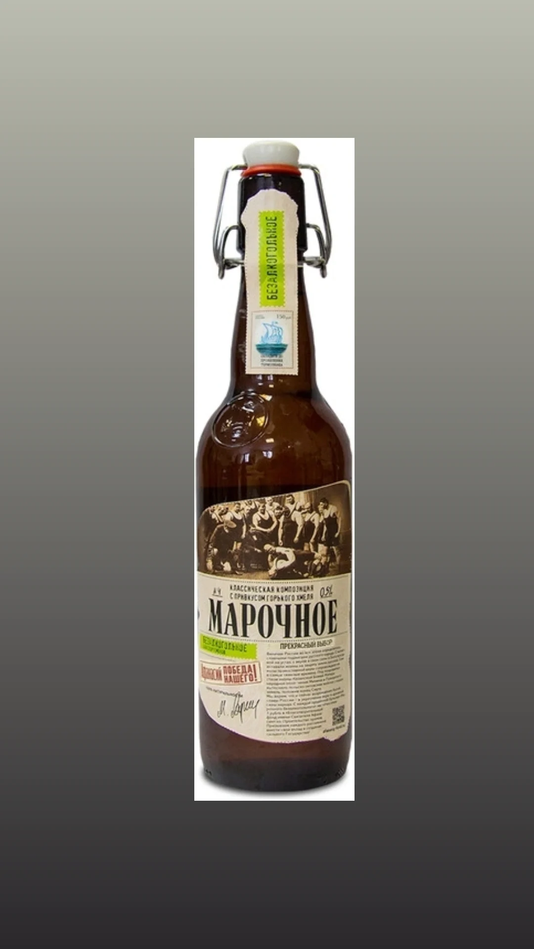 Безалкогольное пиво "Марочное"
